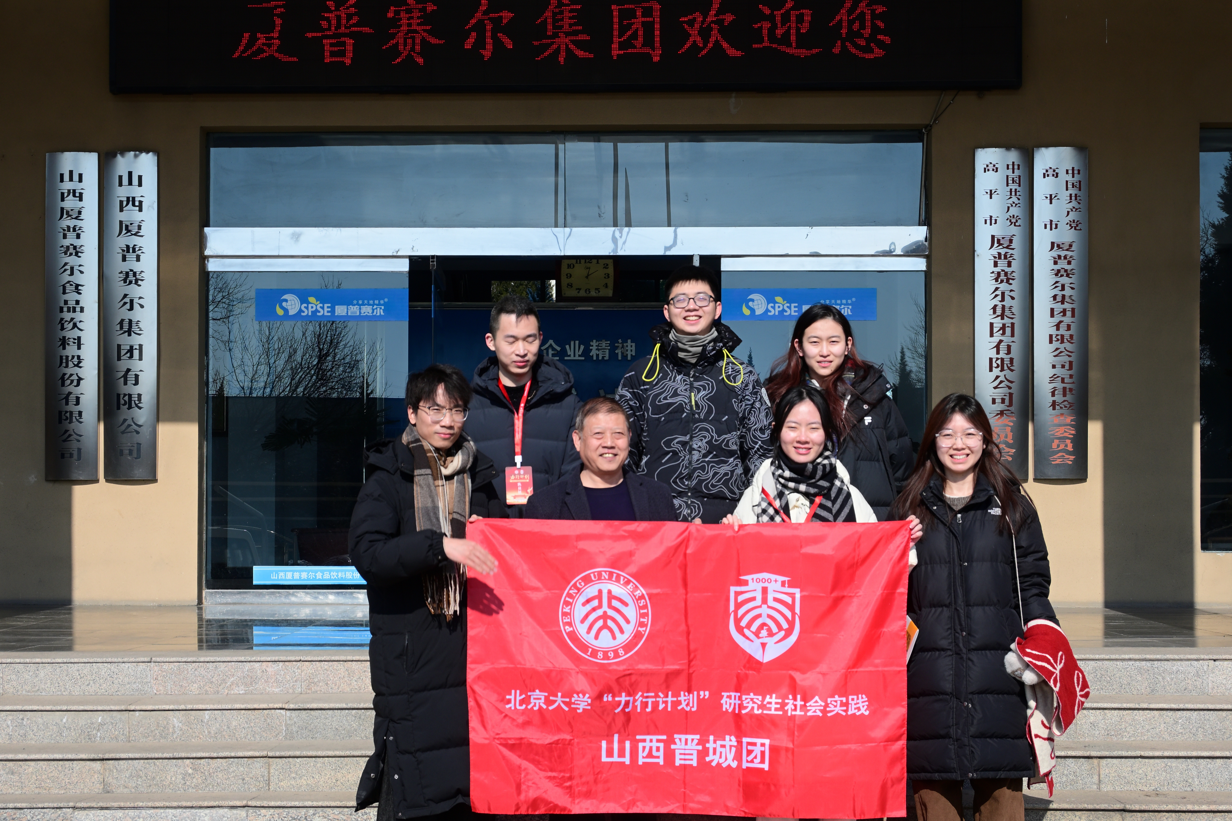 6+实践团在山西厦普赛尔集团调研.JPG
