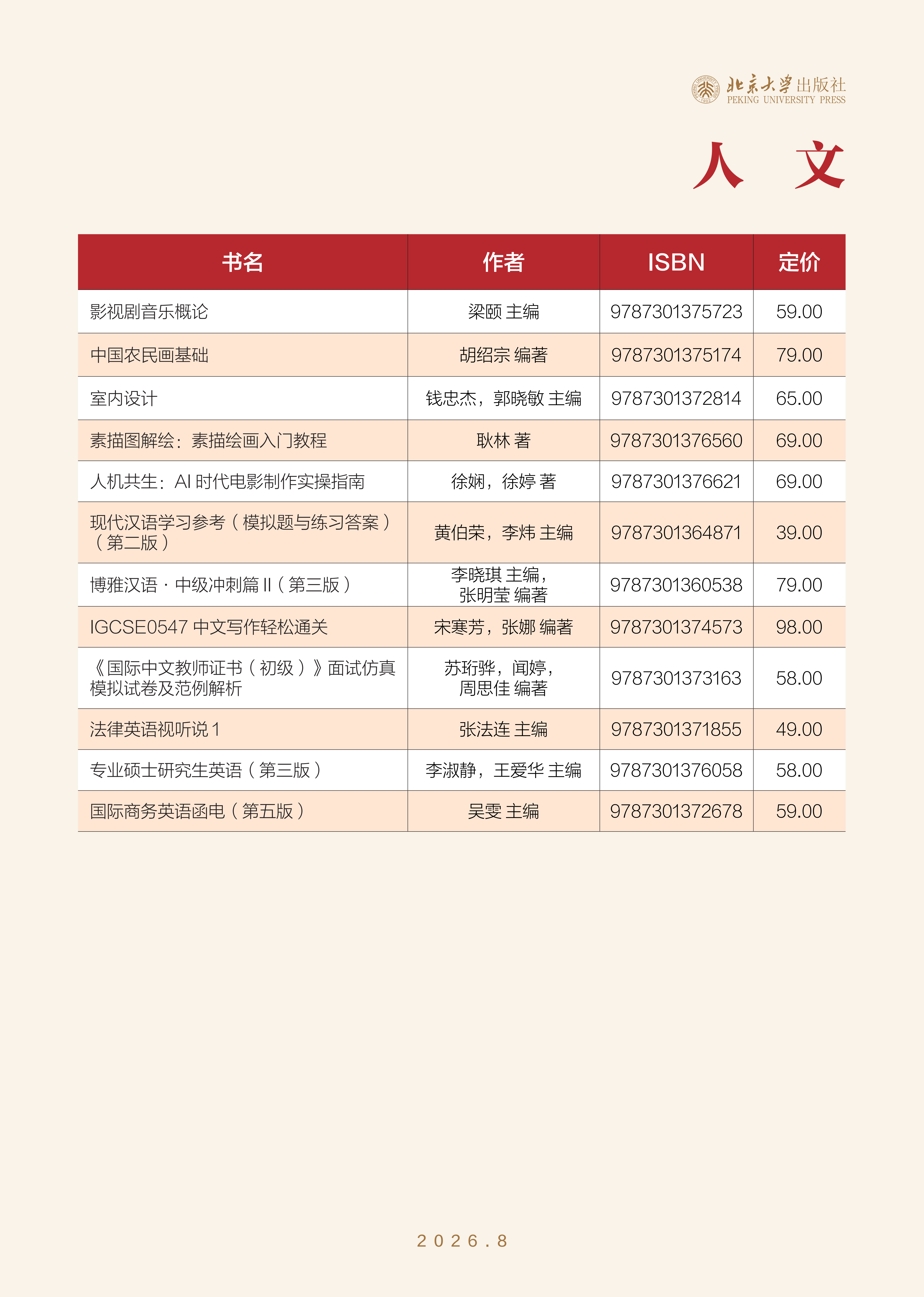 未名书香-(2026年8月) (定稿)_13.png 未名书香-(2026年8月) (定稿)_13.png