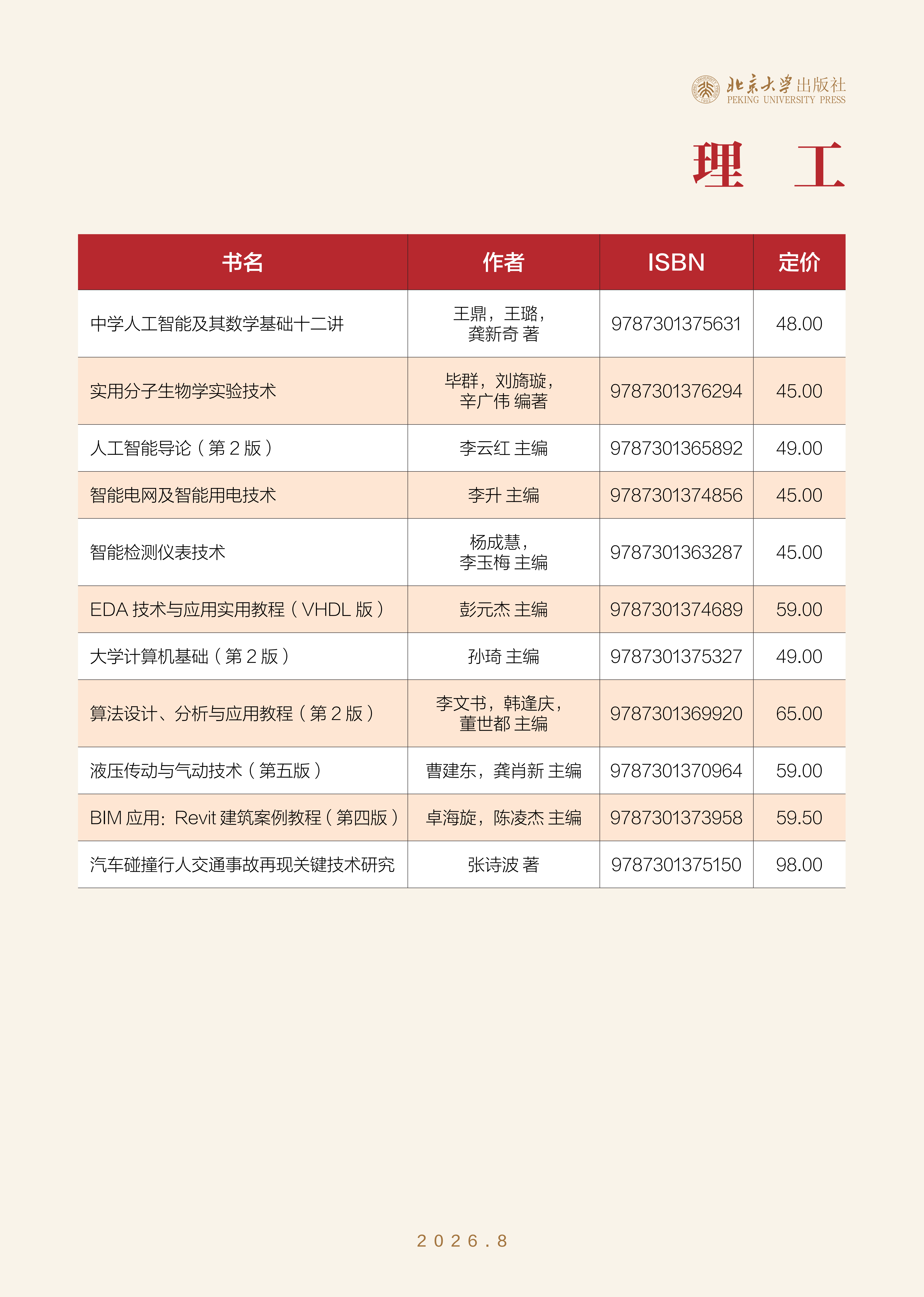 未名书香-(2026年8月) (定稿)_18.png 未名书香-(2026年8月) (定稿)_18.png