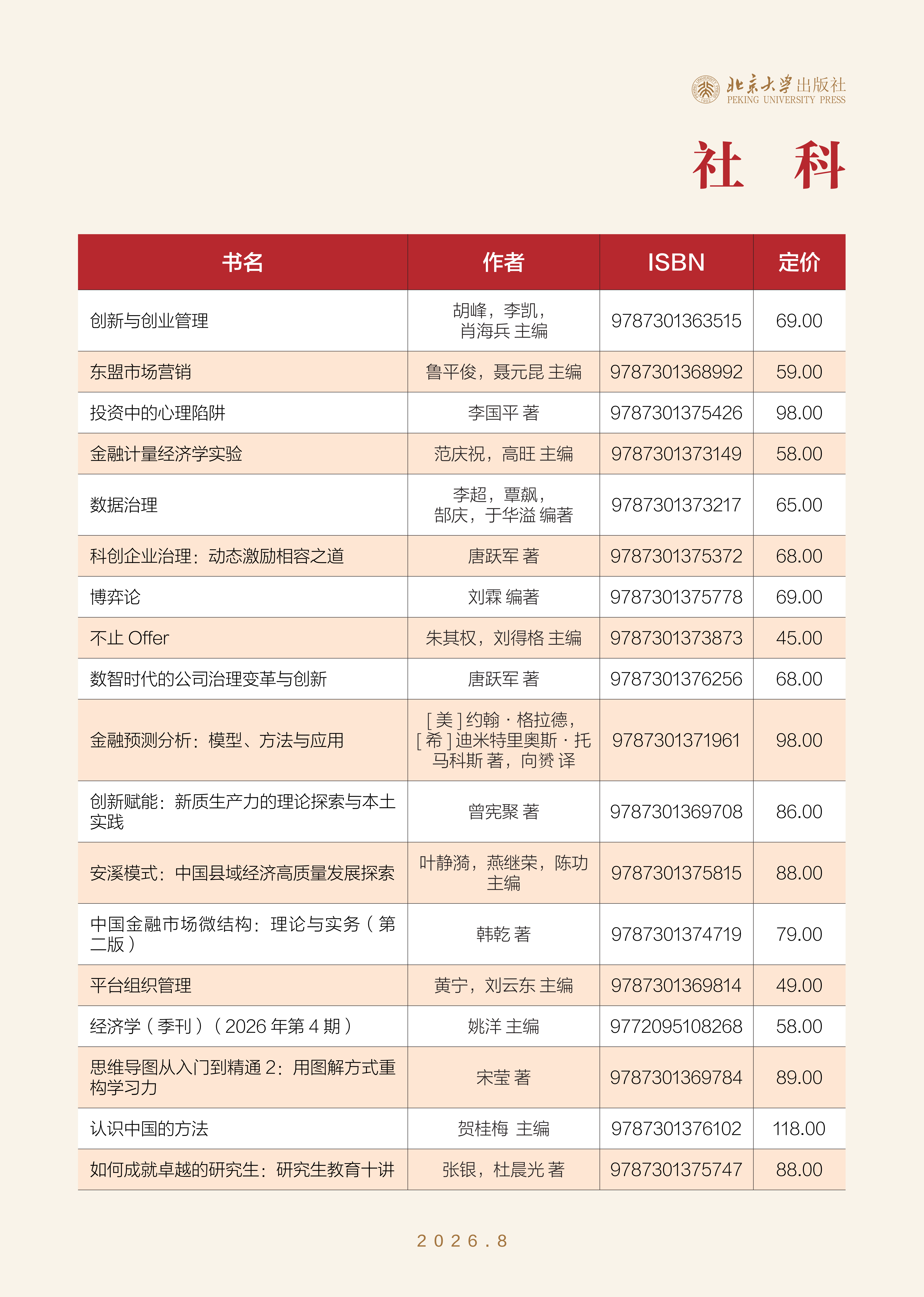 未名书香-(2026年8月) (定稿)_15.png 未名书香-(2026年8月) (定稿)_15.png