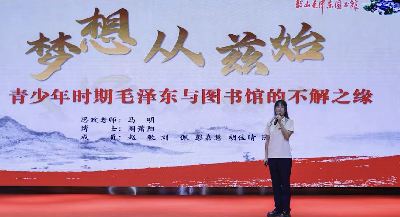 8-2024年北京大学“力行计划”湖南省韶山管理局服务团成员阚萧阳打造“青少年时期毛泽东与图书馆的不解之缘”课题.png