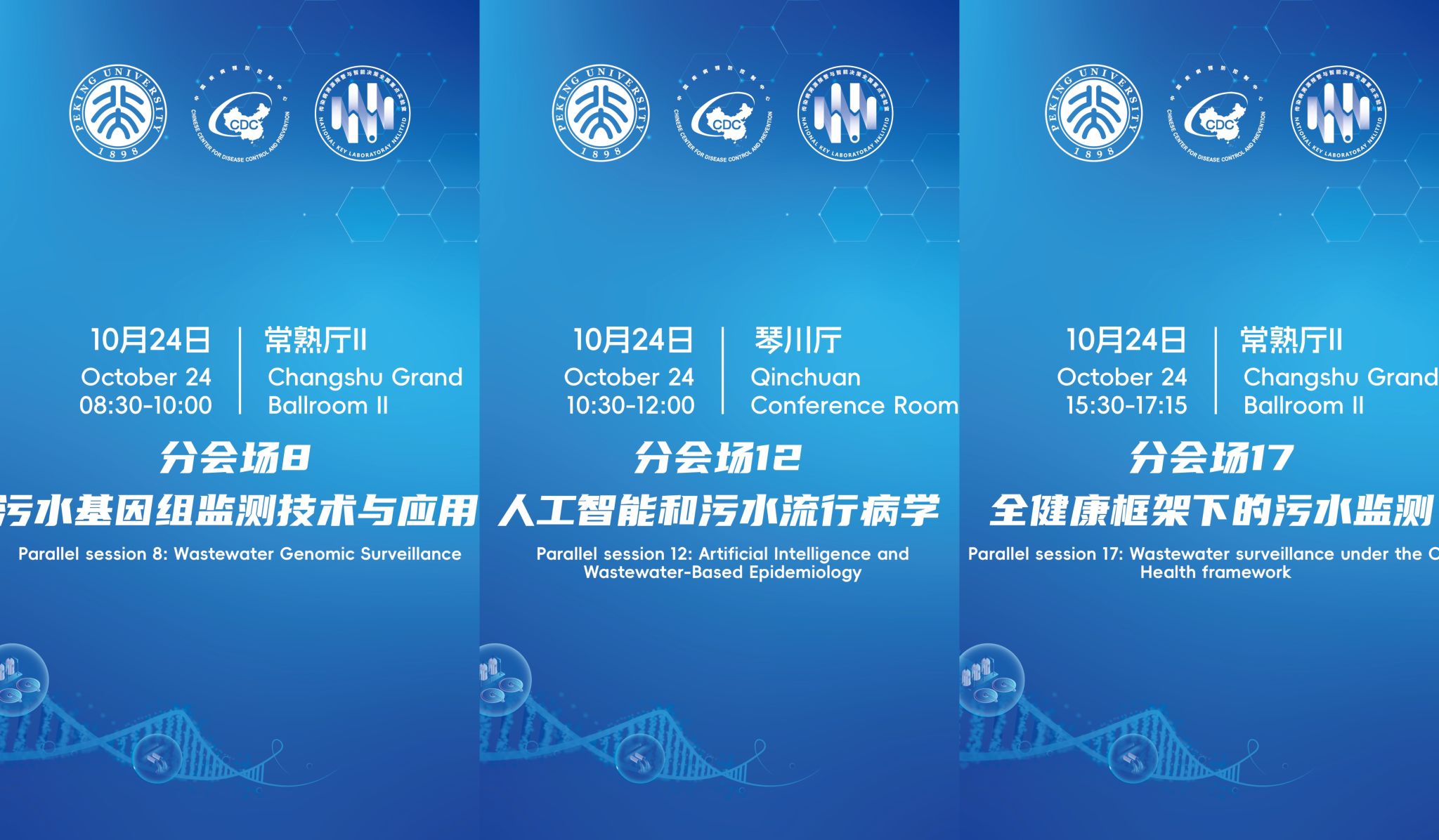 图3 会议部分分会场主题.jpg