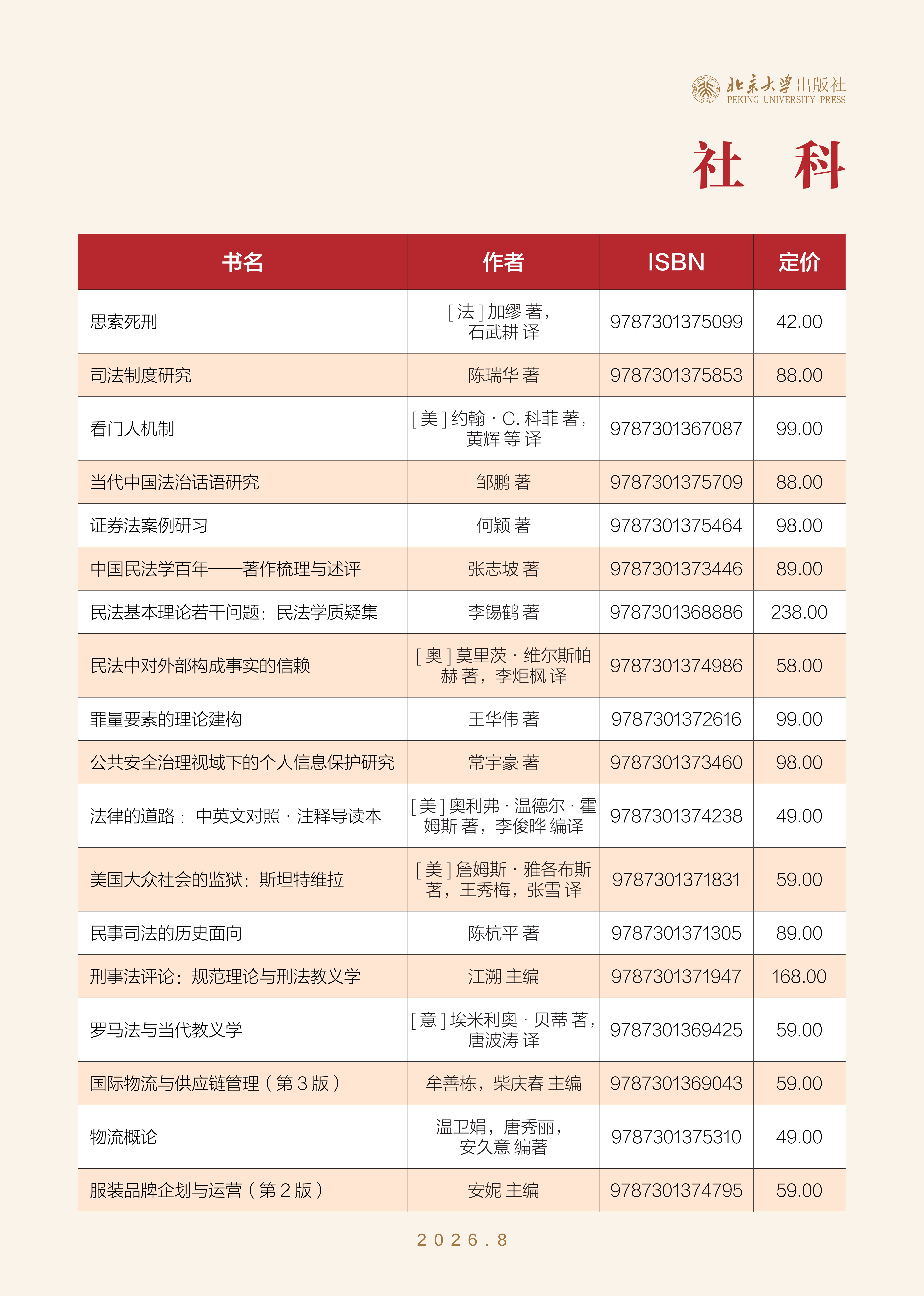 未名书香-(2026年8月) (定稿)_14.png 未名书香-(2026年8月) (定稿)_14.png