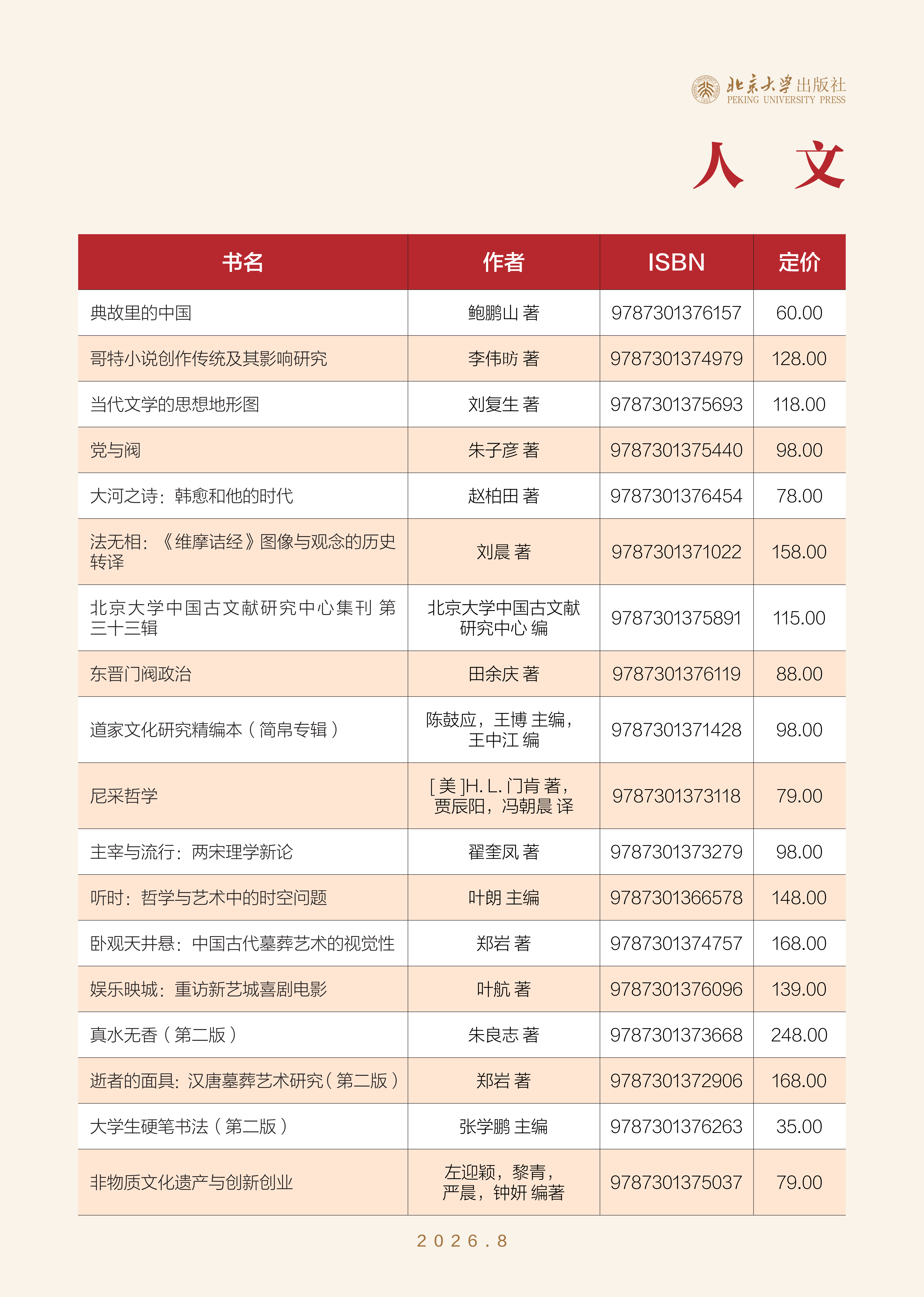 未名书香-(2026年8月) (定稿)_12.png 未名书香-(2026年8月) (定稿)_12.png