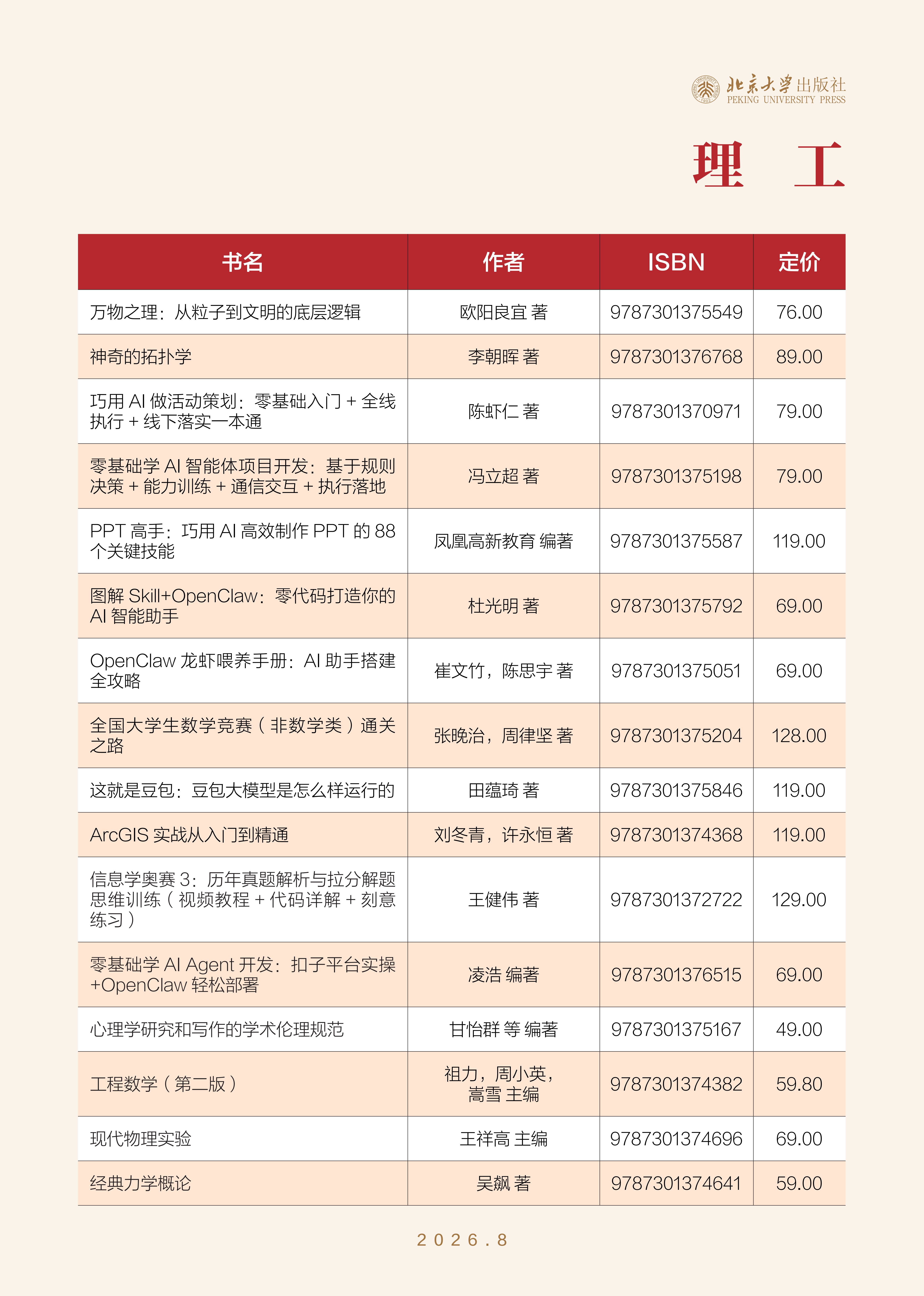 未名书香-(2026年8月) (定稿)_17.png 未名书香-(2026年8月) (定稿)_17.png